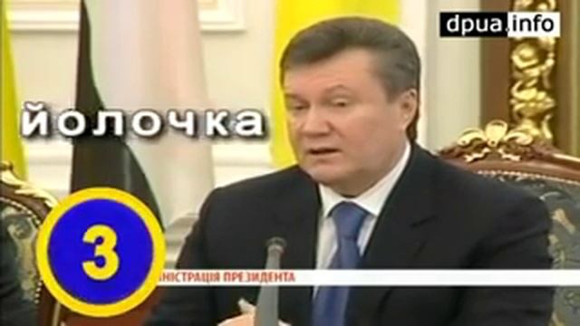 Янукович забыл как называется ёлка по украински Ялынка!! смотреть онлайн