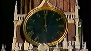 Новогодние куранты 1993 (1-й канал Останкино, 31.12.1992)