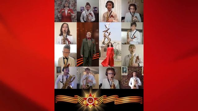 Оркестры восьми городов дистанционно объединились и записали видео ко Дню Победы смотреть онлайн