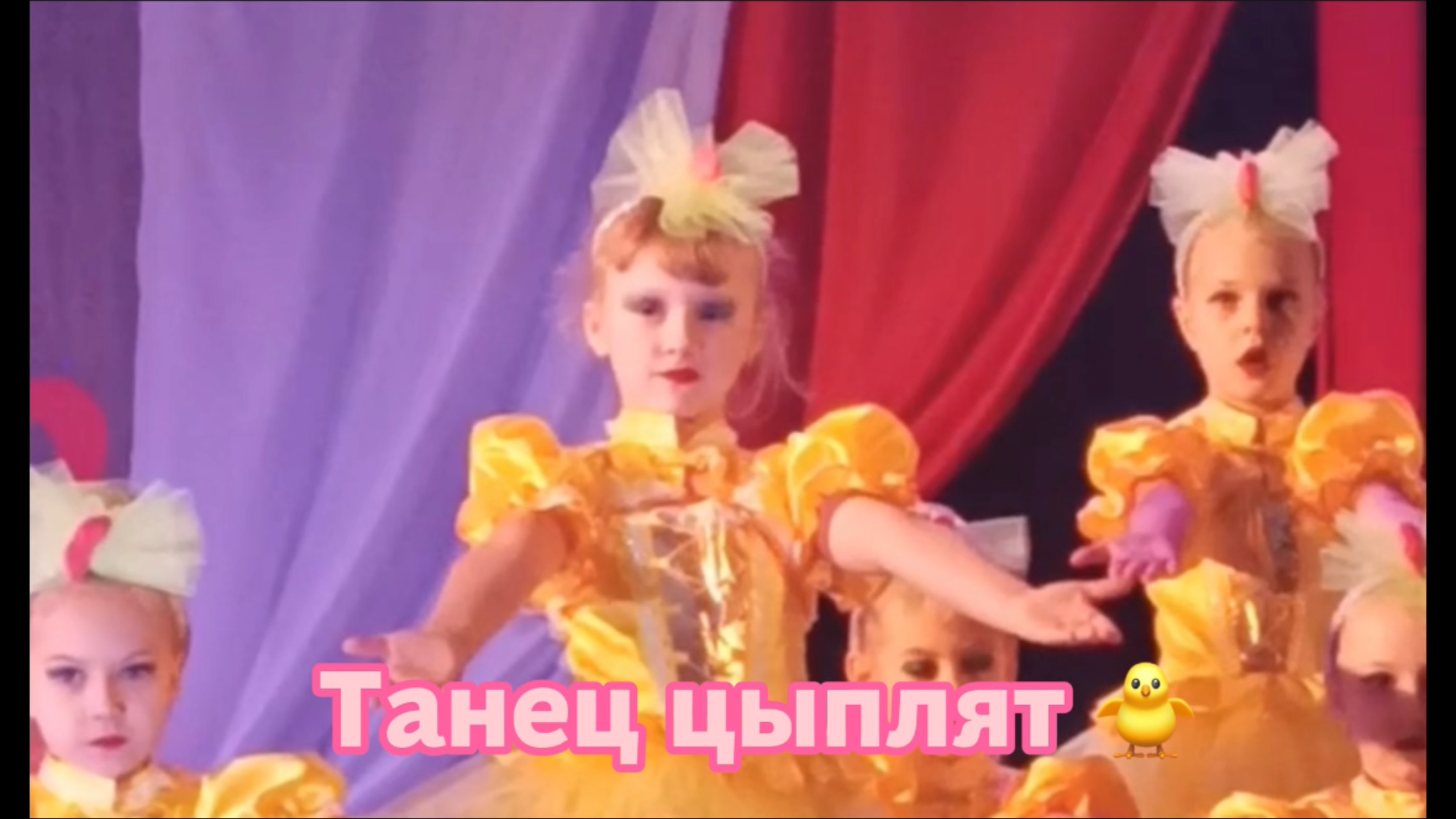 Танец цыплят смотреть онлайн