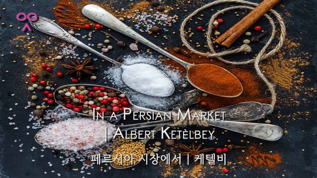 In a Persian Market | Albert Ketèlbey | 페르시아 시장에서 | 케텔비 смотреть онлайн