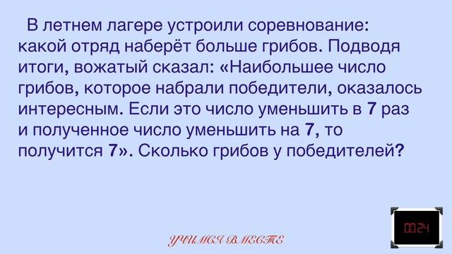 Задача-смекалка. Много ли грибов у победителей? смотреть онлайн