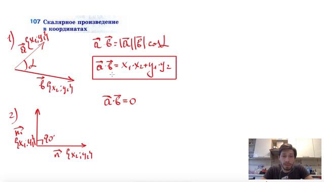 107. Скалярное произведение в координатах смотреть онлайн