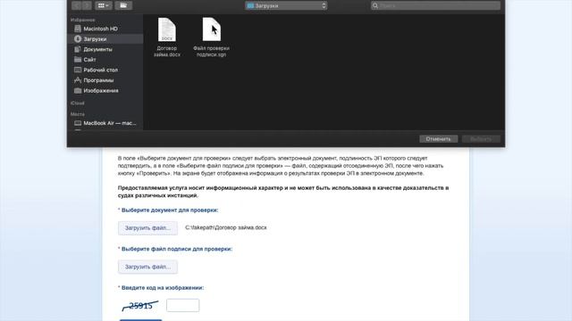 Проверка подлинности договора смотреть онлайн