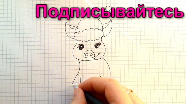 Простой рисунок #66. Как нарисовать Новогоднюю Свинку в Новый Год Свиньи 2019 смотреть онлайн