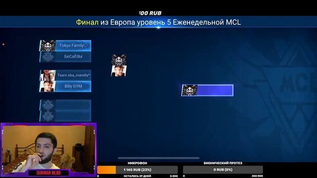 Тигры жи есть/Mobile Legends Стрим смотреть онлайн