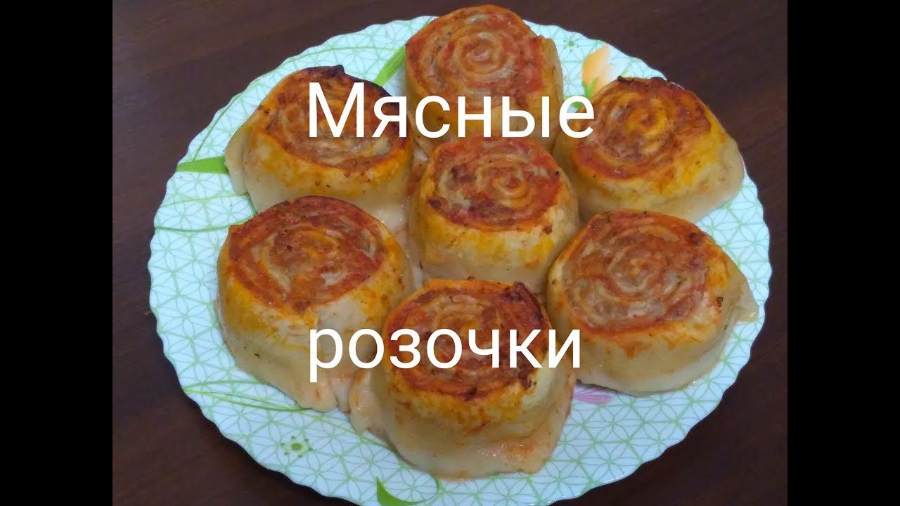 Мясные розочки смотреть онлайн
