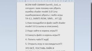Как убрать ошибку shader model 3.0 в GTA 4