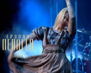 гр.ПЕЛАГЕЯ — Розы (концерт «Тропы» 2009)