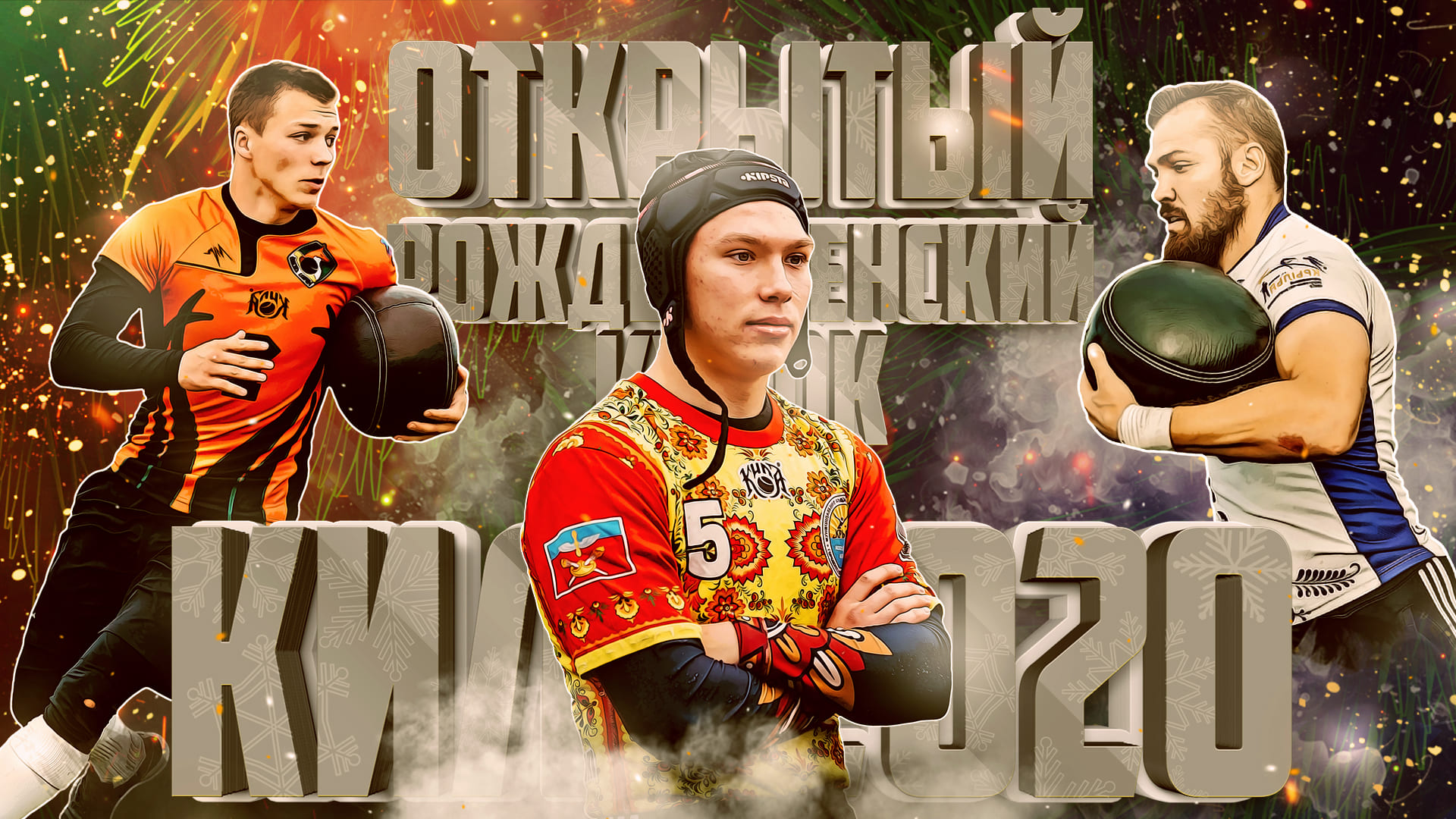 Рождественский кубок в Монино 2020 смотреть онлайн