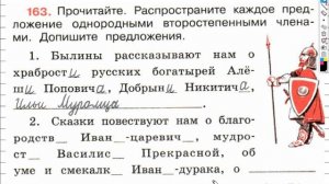 Упражнение 163 - ГДЗ по Русскому языку Рабочая тетрадь 4 класс (Канакина, Горецкий) Часть 1