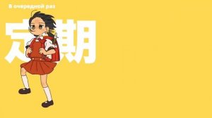 Kaai Yuki - Kyoufuu All Back (rus sub)