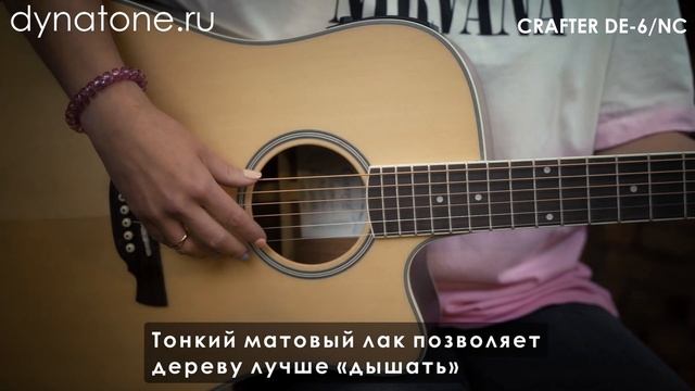 Обзор электроакустической гитары CRAFTER DE-6 NC смотреть онлайн