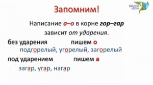 Чередование гласных в корне гар-гор