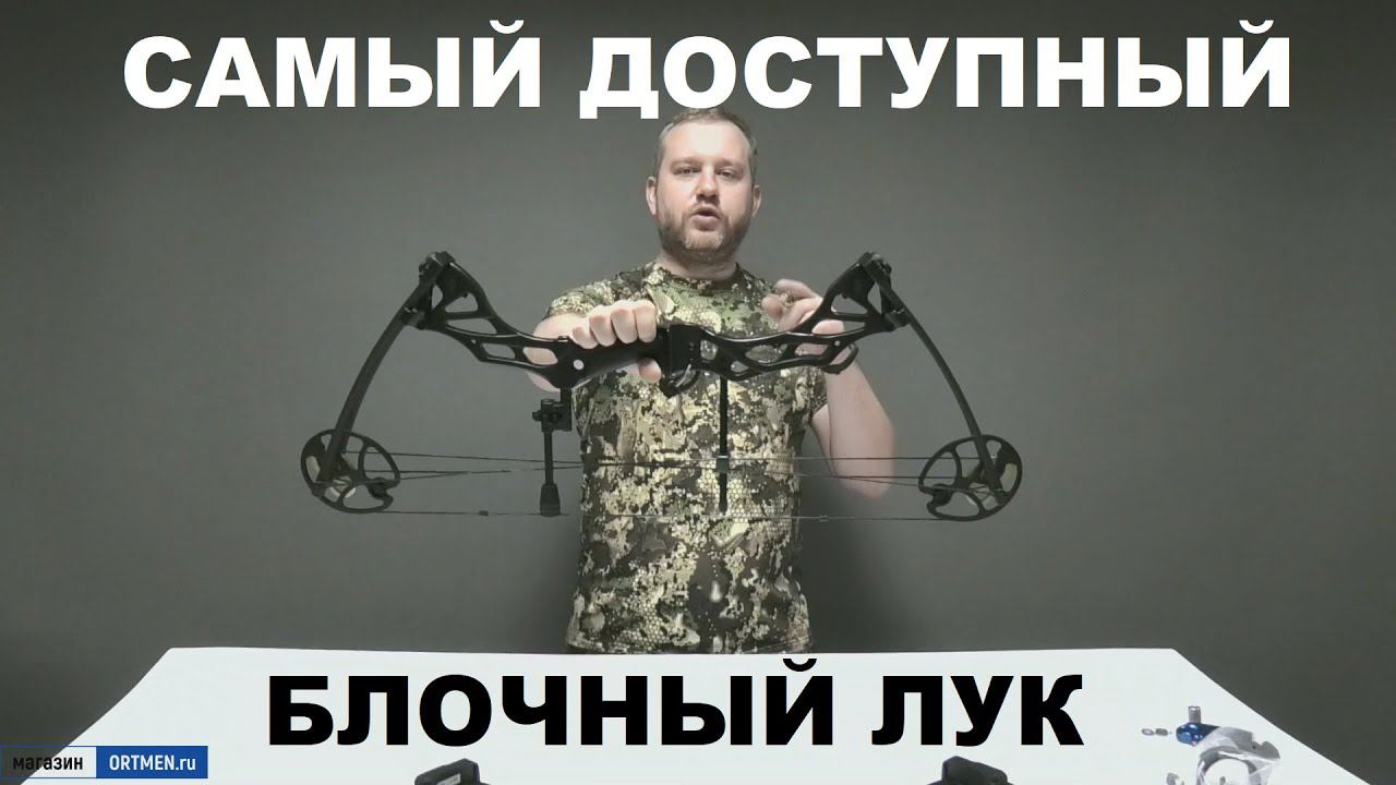 Обзор обновленного блочного лука MK-NCB75 Fossil. Самый доступный недорогой блочный лук. смотреть онлайн