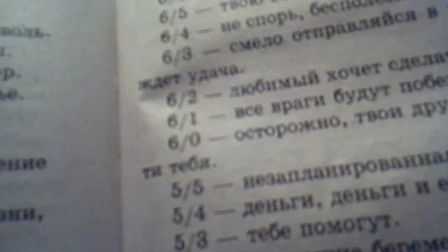 Гадание с домино! смотреть онлайн