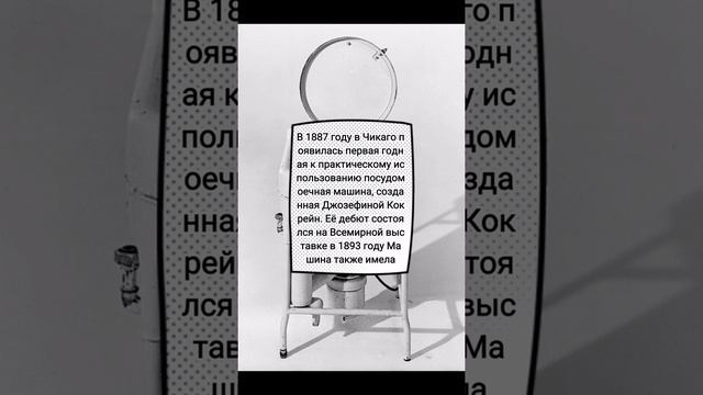 Презентация по теме "История посудомоечной машины" смотреть онлайн