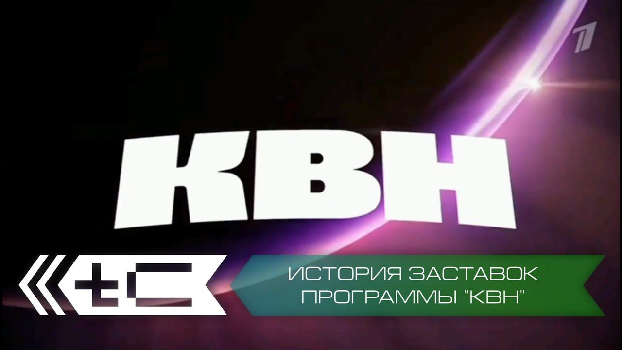 История заставок юмористической программы 