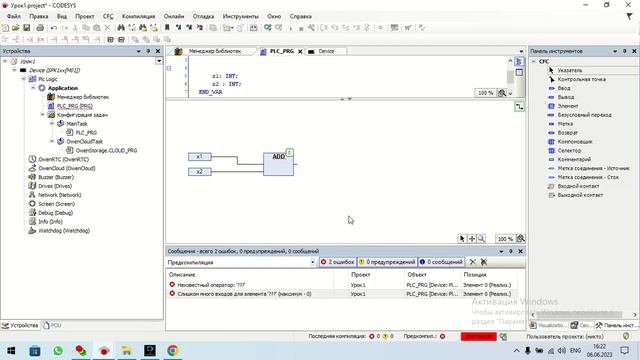 CODESYS 3.5 Урок2 смотреть онлайн