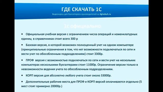 где скачать 1С смотреть онлайн