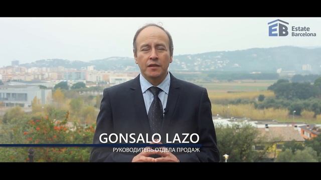Как приобрести недвижимость в Испании / Estate Barcelona смотреть онлайн
