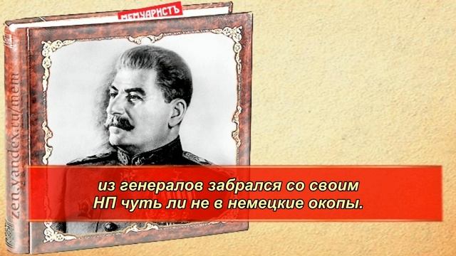 Директива Сталина нерадивым командирам от июля 1942 смотреть онлайн