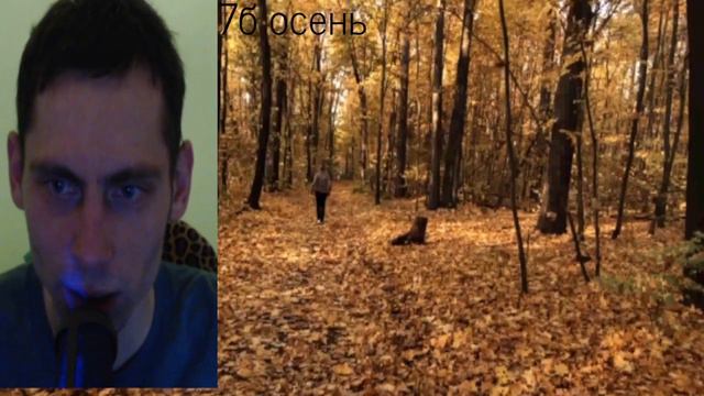 7б Осень смотреть онлайн