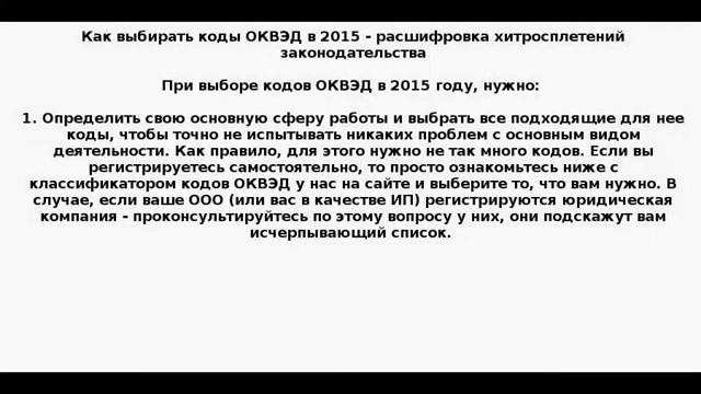 Коды ОКВЭД 2015 года с расшифровкой и комментариями смотреть онлайн