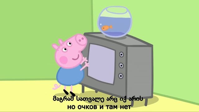 Тамарджоба | Грузинский язык | Свинка Пепа | Папа теряет очки смотреть онлайн
