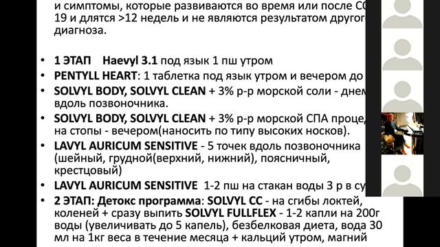 Постковидный синдром. Симптомы. Профилактика смотреть онлайн