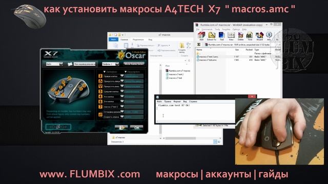 Как установить макрос Oscar Editor мышь X7 | How To Install The Macro Oscar Mouse Editor X7 ( Amc )