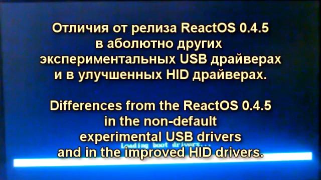 Первый этап автоматической установки ReactOS с USB. смотреть онлайн