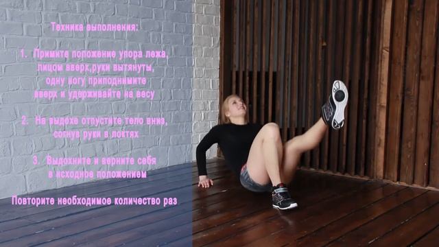 Обратные отжимания на одной ноге смотреть онлайн