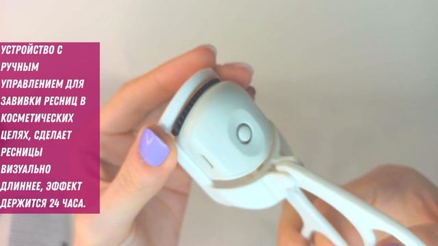Электрические щипцы для завивки ресниц Perm Eyelash Curler смотреть онлайн