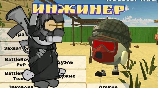 персонажи medness combat в чикен ган (Chicken gun) 2 часть смотреть онлайн