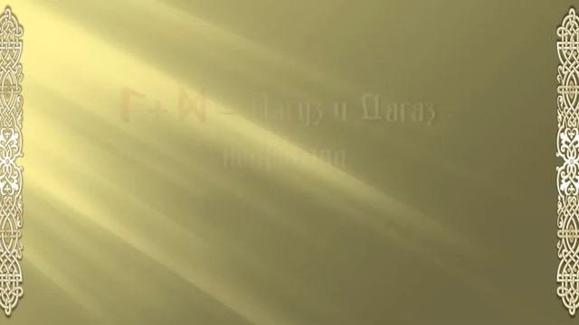 23 руна Дагаз смотреть онлайн