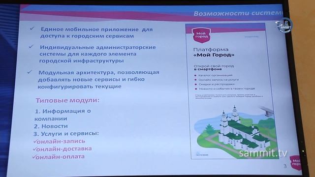 «Белтелеком» презентовал в Полоцке цифровую платформу «Мой город» смотреть онлайн