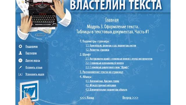 Властелин текста. Покоряем таинственный Word. (Ильдар Мухутдинов) смотреть онлайн