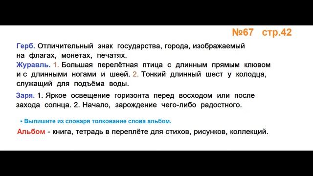 Руский язык учебник. 3 класс. Часть 1. Канакина Упражнение 67 смотреть онлайн