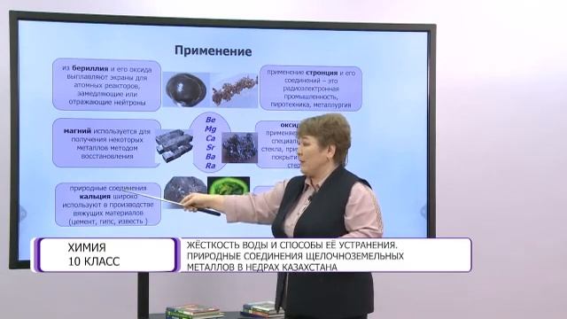 Химия. 10 класс. Жесткость воды и способы ее устранения