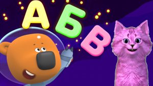ИГРАЕМ С МИ МИ МИШКОЙ И УЧИМ ВЕСЕЛЫЕ ТАНЦУЮЩИЕ БУКВЫ С ГОВОРЯЩИМ КОТЕНКОМ