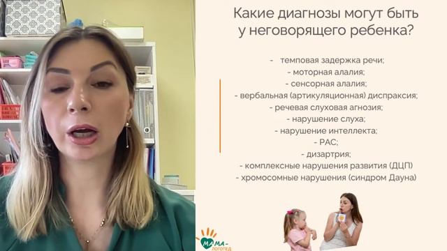 Диагнозы неговорящего ребенка| Какие диагнозы существуют?| Что дает диагноз логопеду? смотреть онлайн