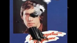 Высоцкий "Лучшие песни".   Часть вторая
