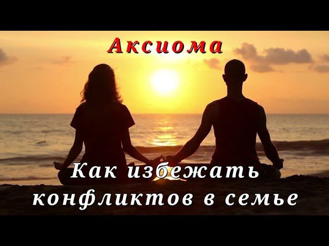 Секреты отношений БЕЗ КОНФЛИКТОВ смотреть онлайн