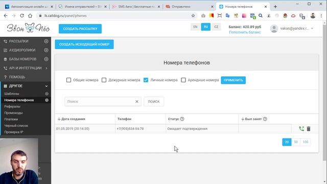 Как указать номер отправителя в Звонопес (calldog.ru) смотреть онлайн