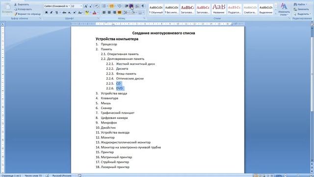 Многоуровневый список смотреть онлайн