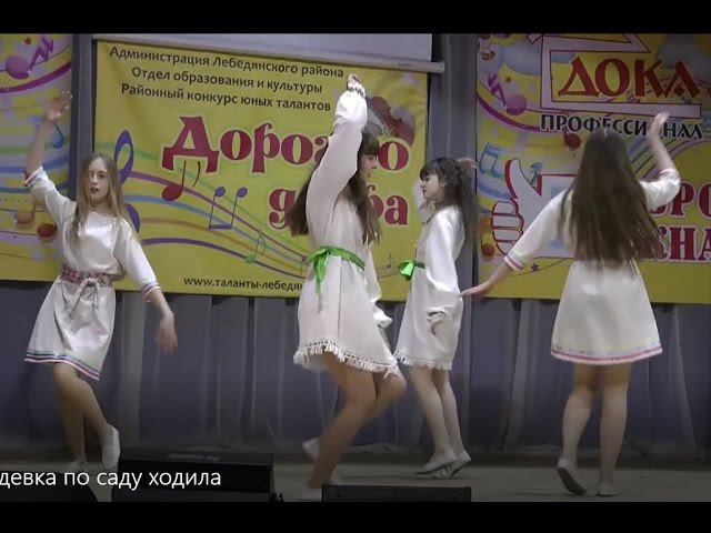 СОЗВЕЗДИЕ Девка по саду ходила