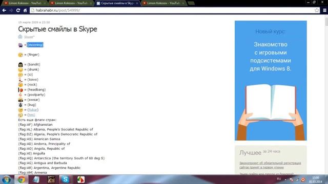 Skype скрытые смайлики. смотреть онлайн