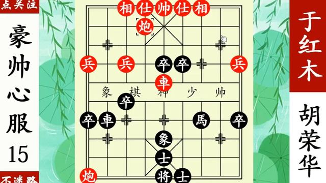 胡榮華千里走單騎，赤兔迷路，敗走麥城，痛失荊州！ 【象棋神少帥】 смотреть онлайн