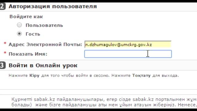 Инструкция по подключению на сайт 1.sabak.kz смотреть онлайн